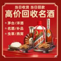 绥化海伦市烟酒回收:茅台酒,酒瓶,洋酒,名酒,冬虫夏草,老酒,绥化海伦市跃国烟酒经营部