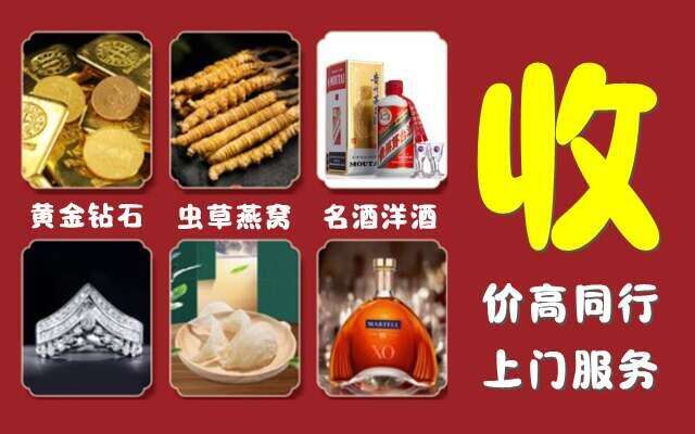 绥化海伦市烟酒回收店