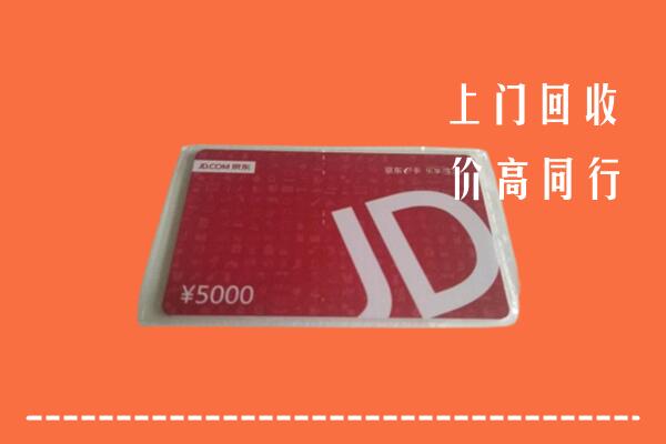 绥化海伦市回收京东卡