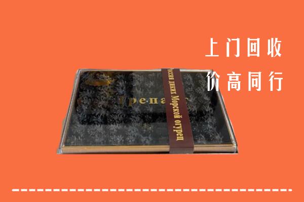 高价求购：绥化海伦市回收礼盒海参